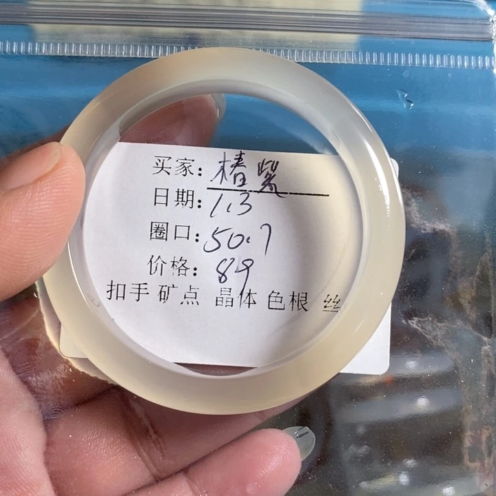 玛瑙/玉髓未镶嵌手镯