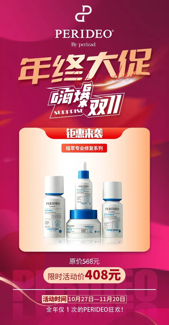 植萃套装 敏感肌专用