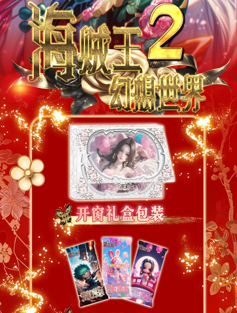 【拆盒】艺游第二弹海贼王卡牌航海王动漫潮玩下单代拆不退换