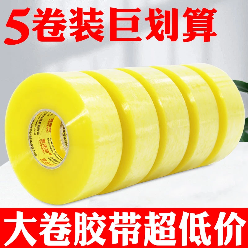 5卷批发透明胶带封箱打包高粘性快递物流纸箱封口打包胶纸大卷条