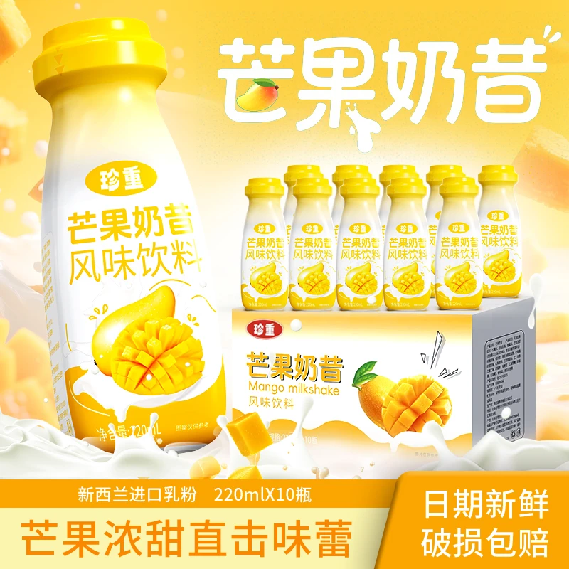 工厂发货新日期芒果奶昔轻乳水果味升级220ml*10瓶风味饮料TYG