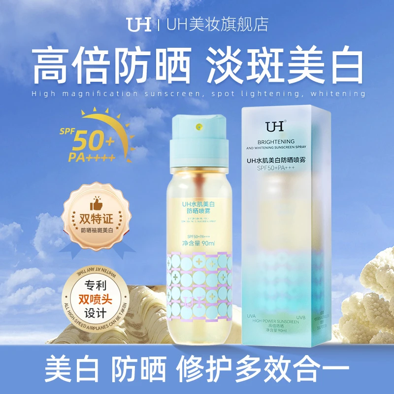 【UH】水肌美白防晒修护喷雾SPF50+ PA+++轻薄水感夏季必备防紫外线