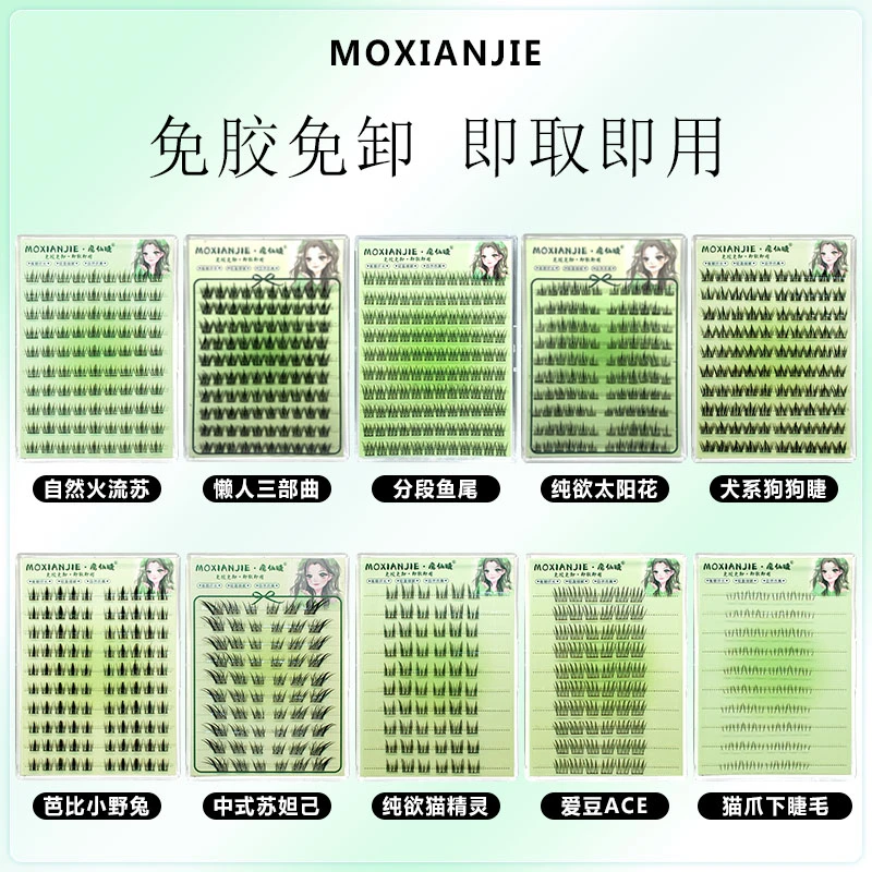任选3盒魔仙睫免胶假睫毛柔软芭比小野兔三连鱼尾火流苏自粘仿真