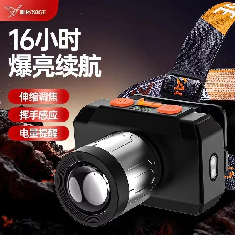 超长续航变焦头灯强光远射夜钓用充电头戴式