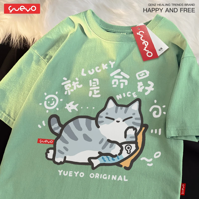 悦游 就是命好 2025夏季纯棉宽松短袖T恤休闲原创潮流情猫咪可爱