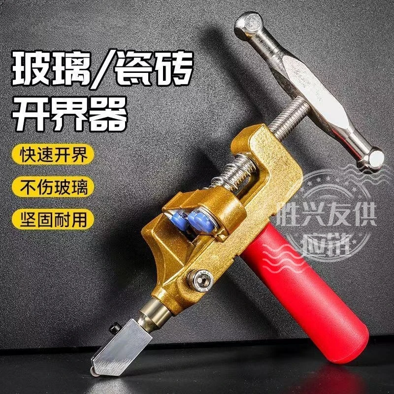 【升级款】一体式瓷砖开界器手握式瓷砖刀瓷砖切割便携式划厚玻璃
