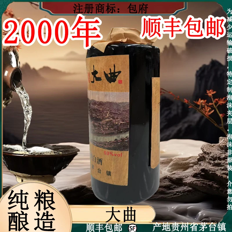 包府大曲茅台镇全景图黑坛 酱香型 整箱6瓶 纯粮酿造53度500ml