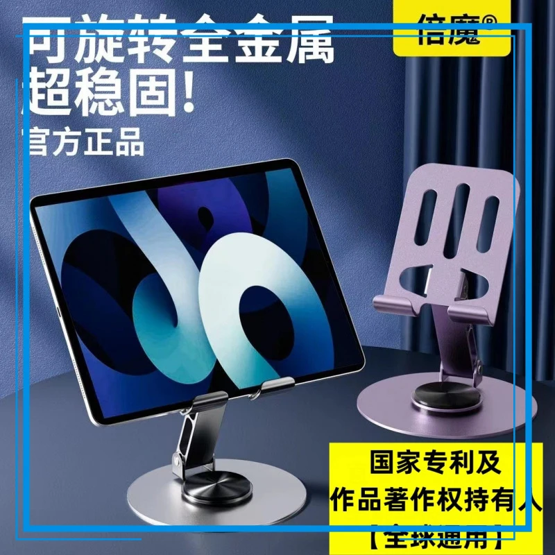 开学全金属直播平板通用折叠多功能金属手机桌面支架可折叠升降