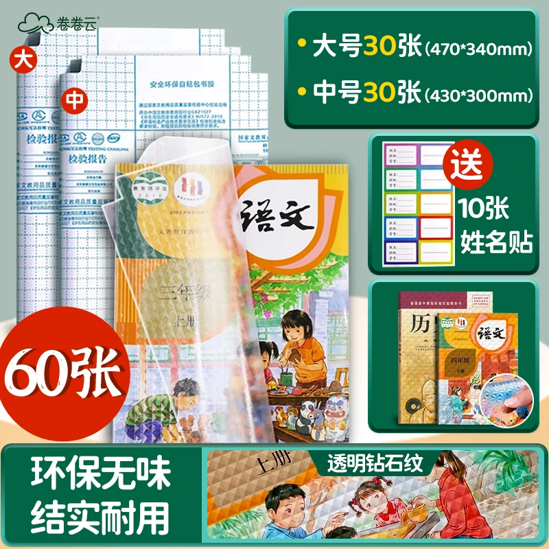 书皮自粘透明磨砂包书皮贴纸小学生一年级二三年初中生课本保护套
