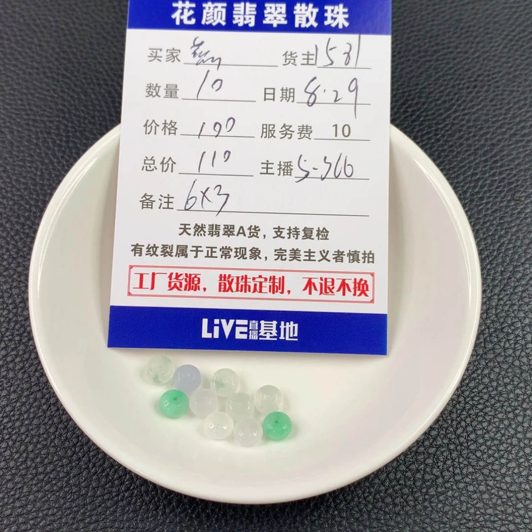 燕***燕散珠翡翠翡翠散珠DIY手串多样性自发