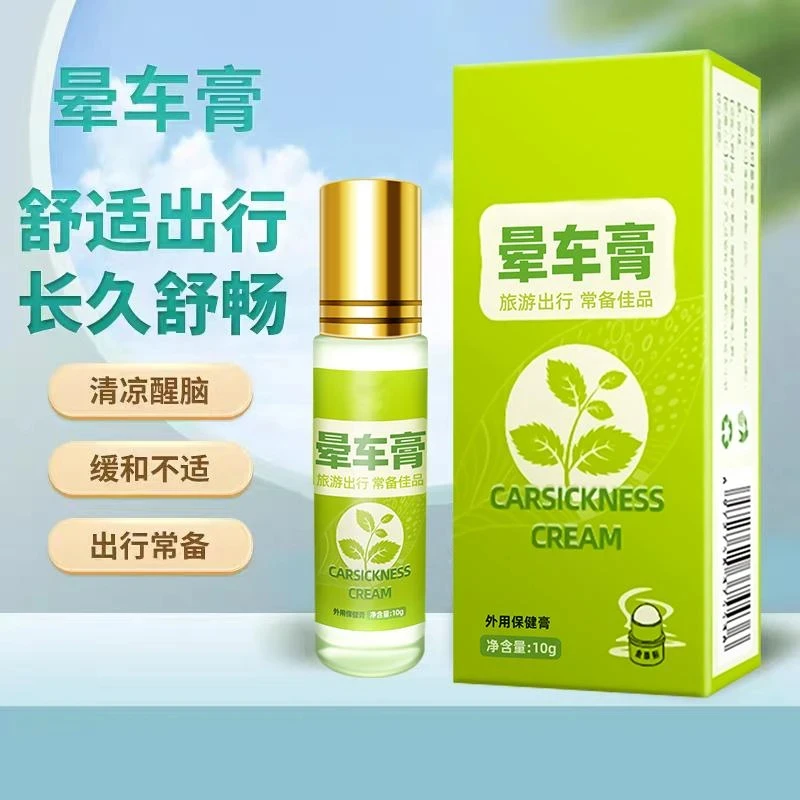 【老司机力荐✅】晕车膏清凉防晕便携提神缓解老人小孩出行必备神器