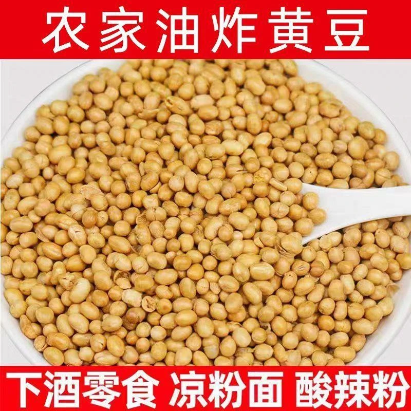 江西特产油酥豆咸香酥脆下酒油炸炒黄豆咸味椒盐黄豆零食休闲坚果