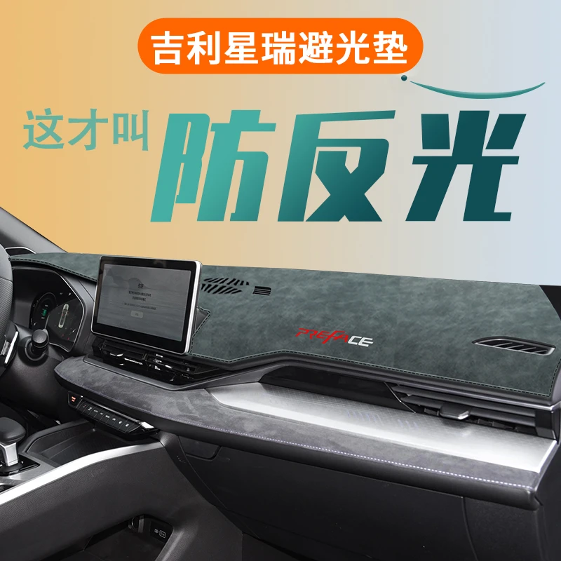 25款吉利星瑞中控仪表台防晒避光垫车内装饰用品大全2025昆仑版