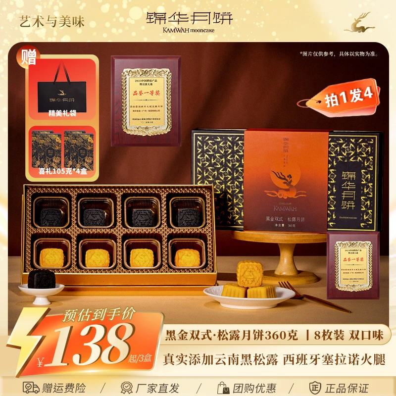 锦华黑松露流心奶黄月饼糕点精美礼盒聚会美味点心伴手礼