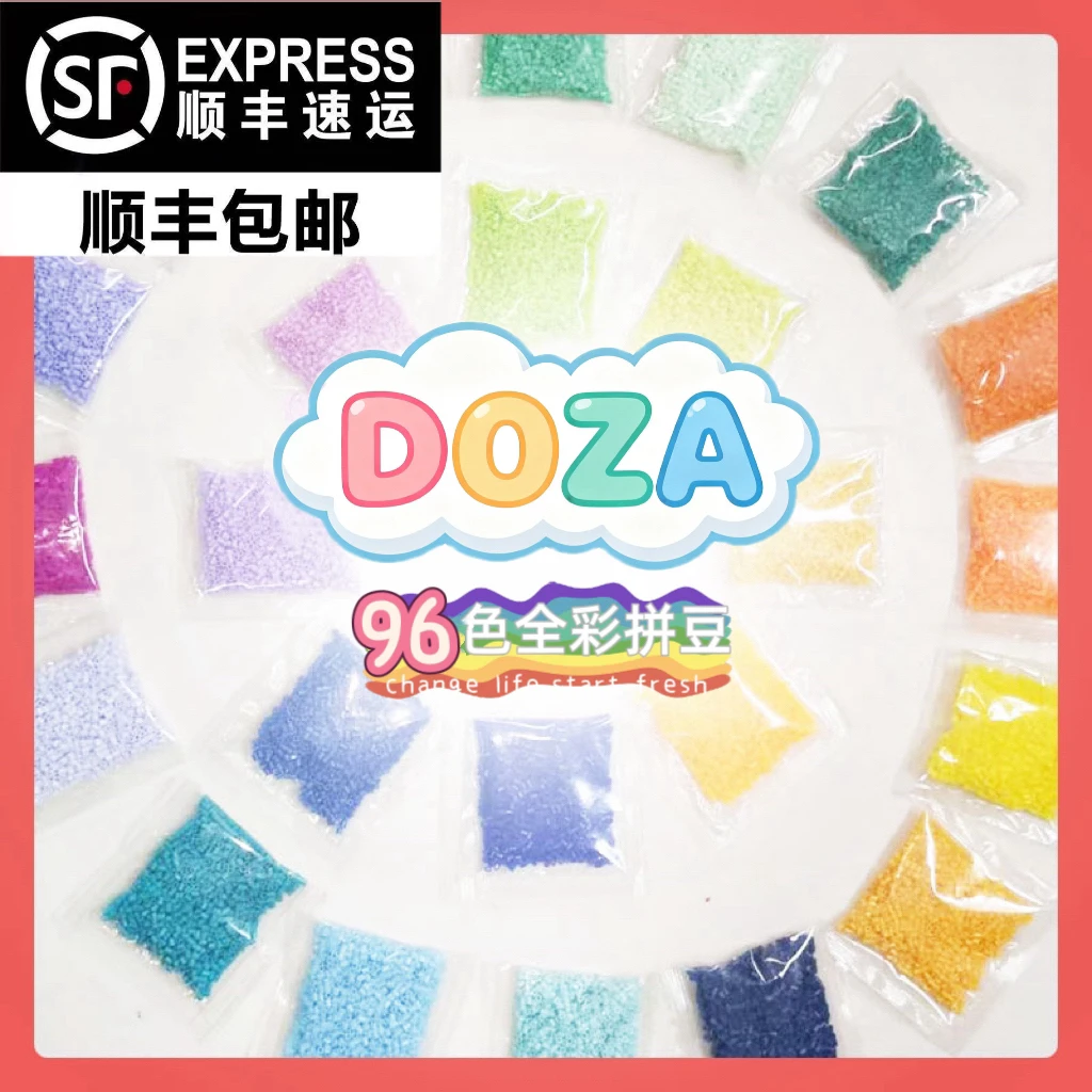 【顺丰包邮】96MARD色进阶套装豆仔融合拼豆每包10g融合豆手工DIY