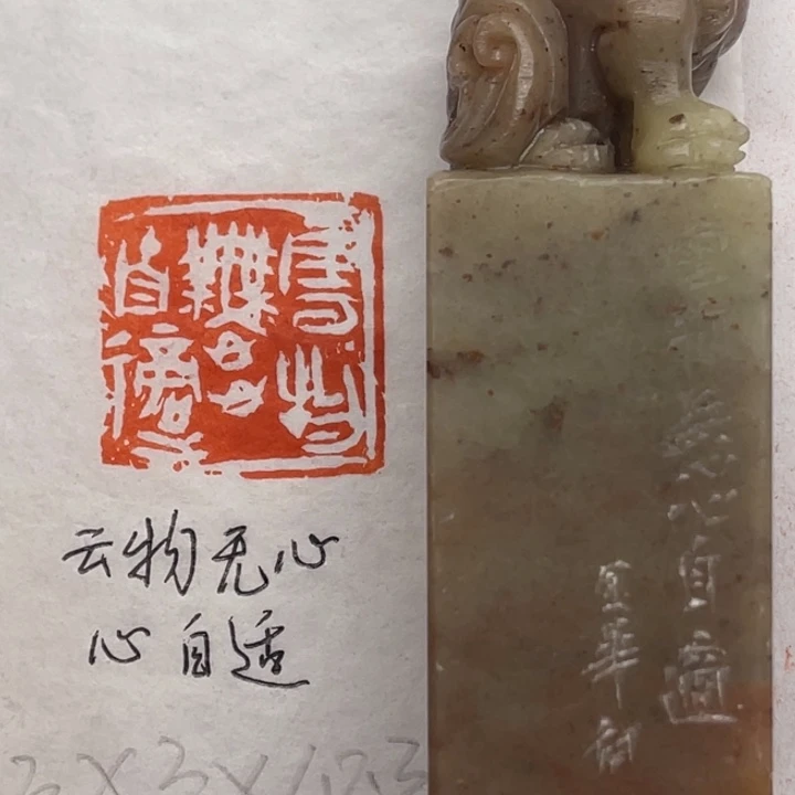 印石青田石云物无心