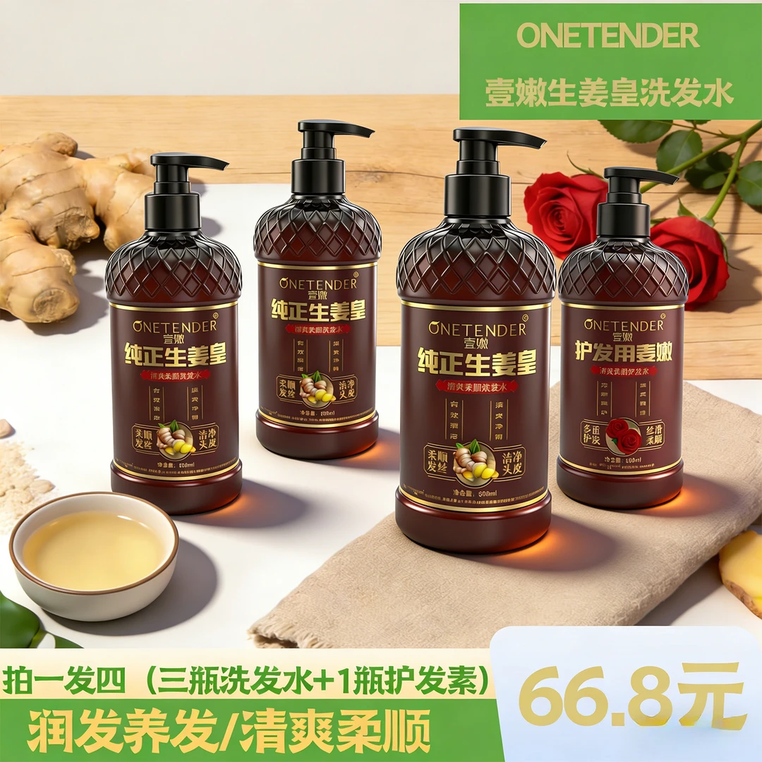 生姜草本留香洗发水推荐洗头生姜洗发水控油蓬松生姜去屑止痒男女