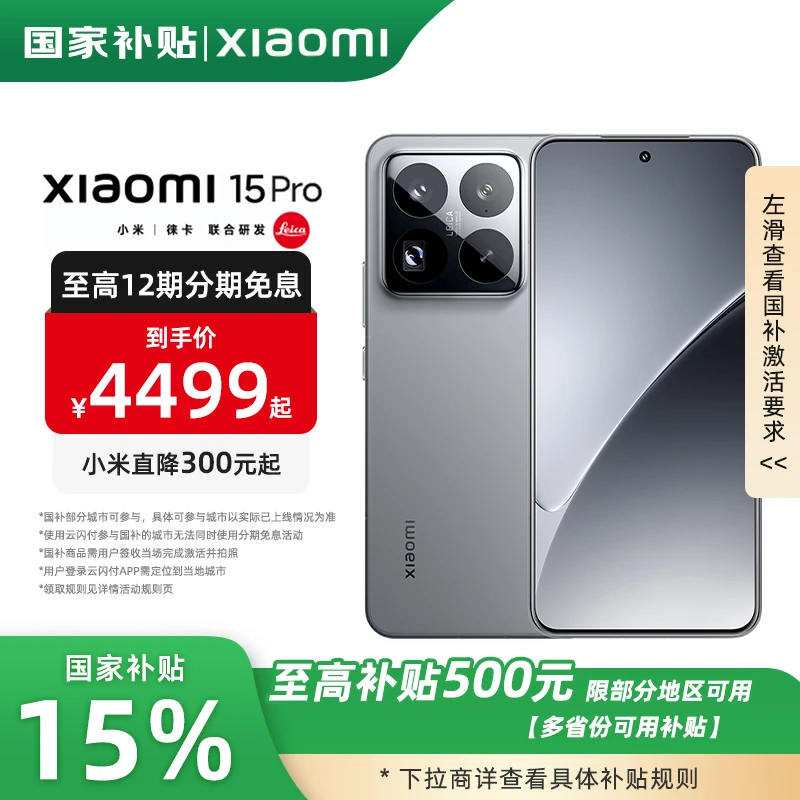 【消费券】小米15Pro高刷全网通5G手机智能机旗舰机高拍照