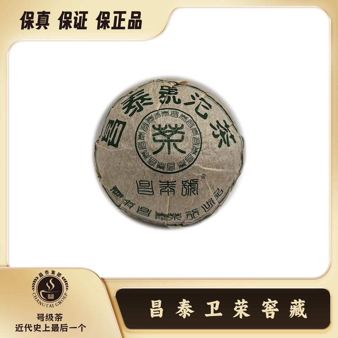【昌泰普洱卫荣仓】 2003年绿水鬼沱 昌泰号 100g 普洱茶 生茶