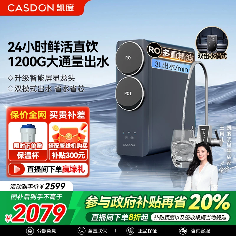 【套装】凯度C1pro净水器管线机套装  RO反渗透 1200G厨下净水机