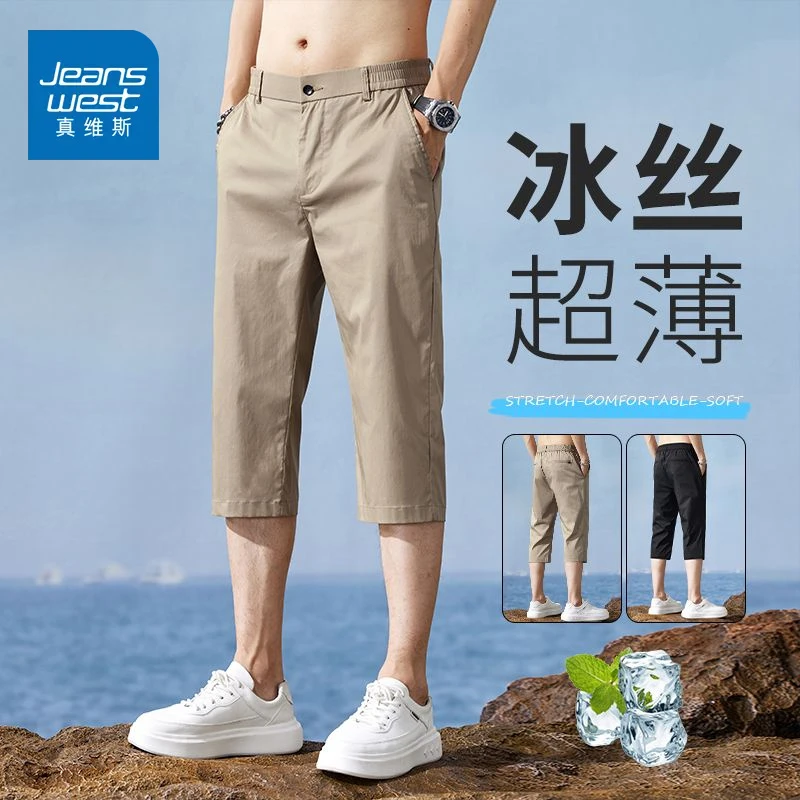 真维斯2025新款夏季薄款七分运动短裤男士百搭宽松速干冰丝中裤子