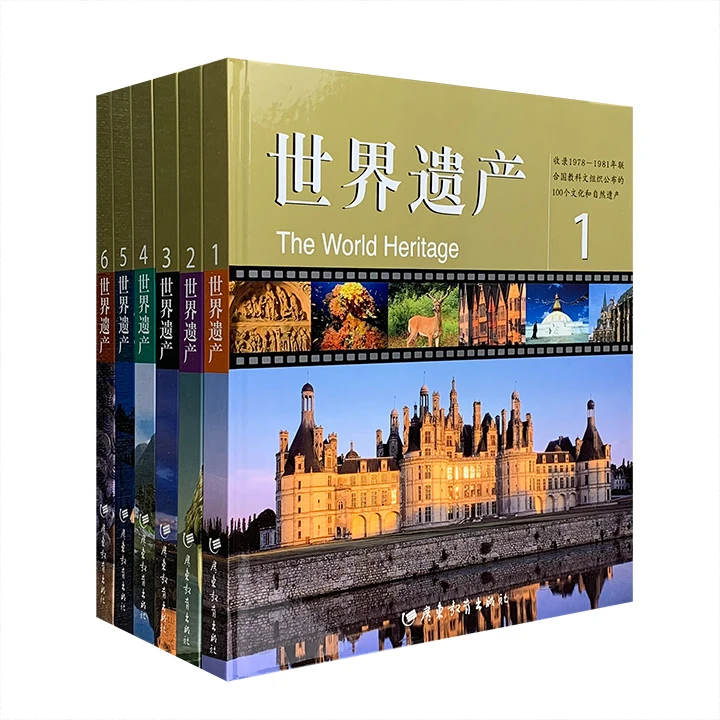 《世界遗产》全6册大12开精装正版德国引进 贝塔斯曼荣誉出品【微瑕】