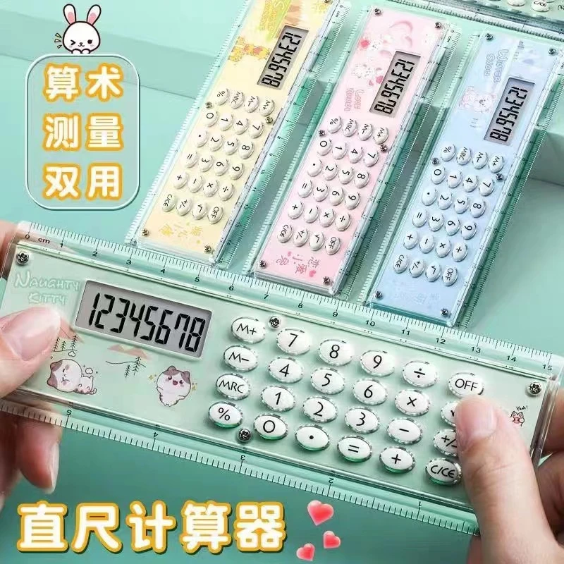 【浩贝奇】四年级计算器直尺两用多功能带计算器两用课本同步学具