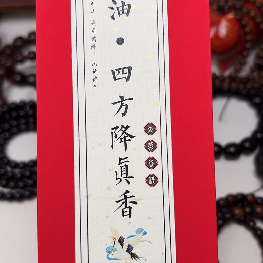 贡木其他降真香200克