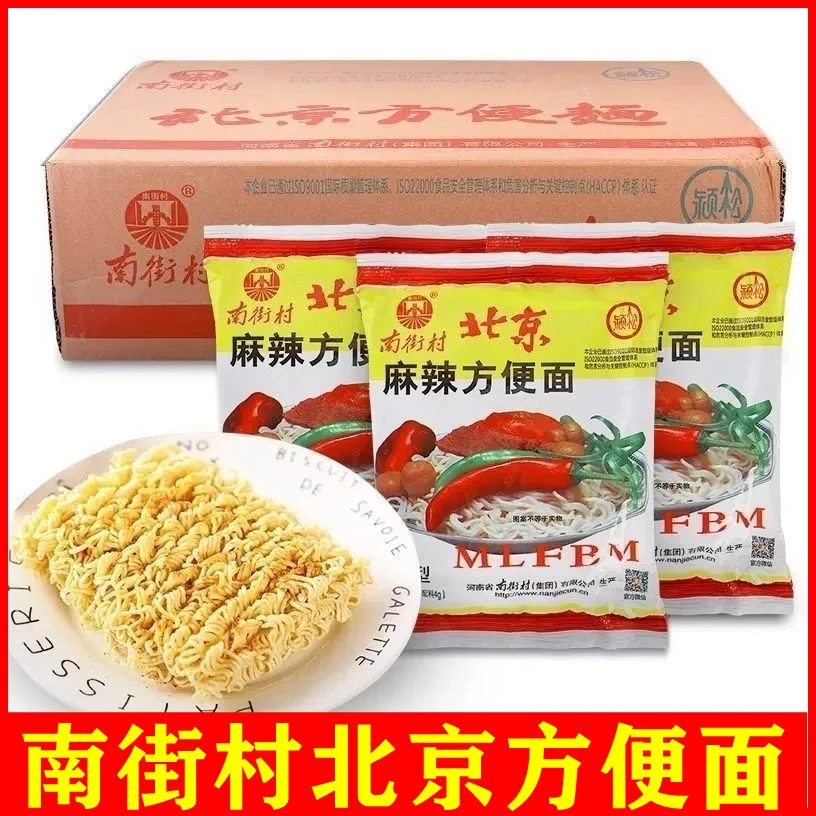 老北京方便面南街村批整箱发麻辣干吃面南德干吃面干脆面