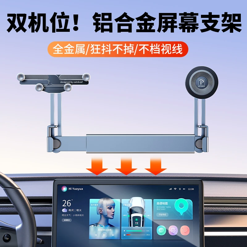 派凡双机位车载屏幕手机支架铝合金汽车用中控显示器磁吸悬浮导航