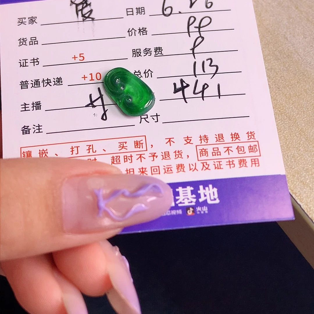 【闪购商品】翡翠挂件未镶嵌爱****?