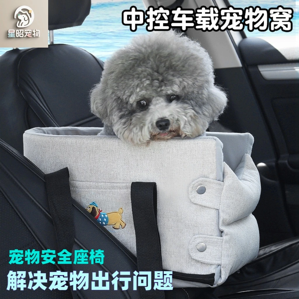 宠物车载狗窝车载猫窝车载中控窝安全窝车载垫小型犬狗狗坐车神器