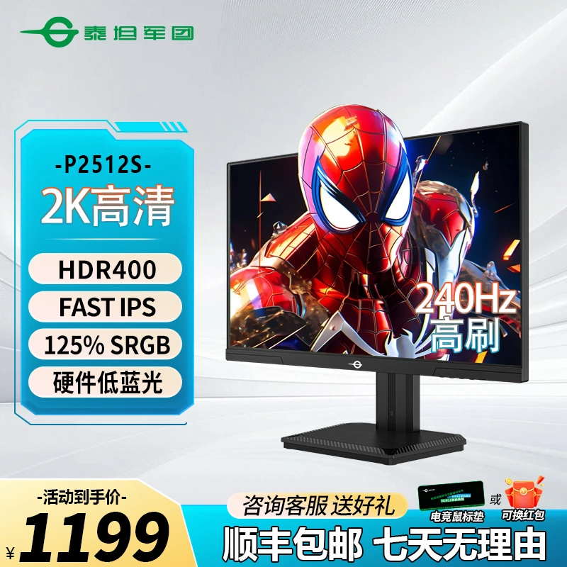 泰坦军团P2512S 24.5英寸2K240Hz高刷游戏显示器低蓝光电脑显示屏