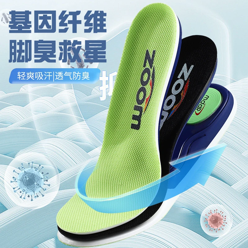 足弓支撑运动鞋垫MDDR减震片高弹吸汗透气防臭抑菌防臭久站不累