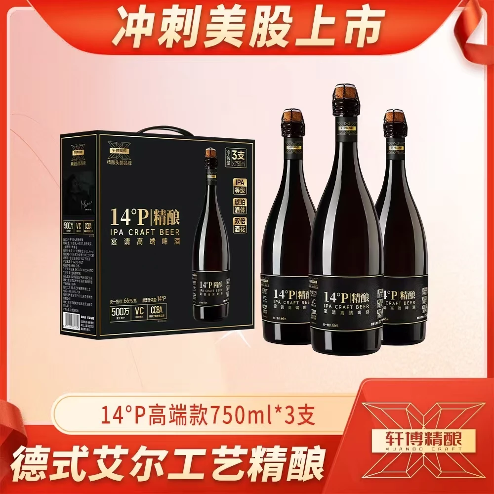 轩博【店铺专享】14°P浓度IPA高端商务德式艾尔纯粮精酿绵密醇厚