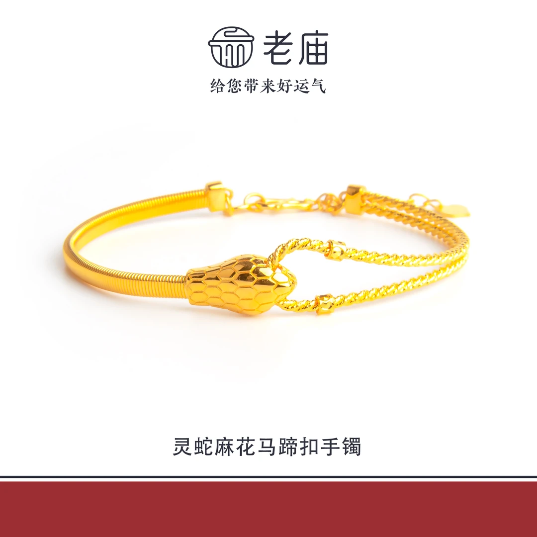 老庙2足金999马蹄扣灵蛇手镯5G工艺黄金时尚生日礼物送女友