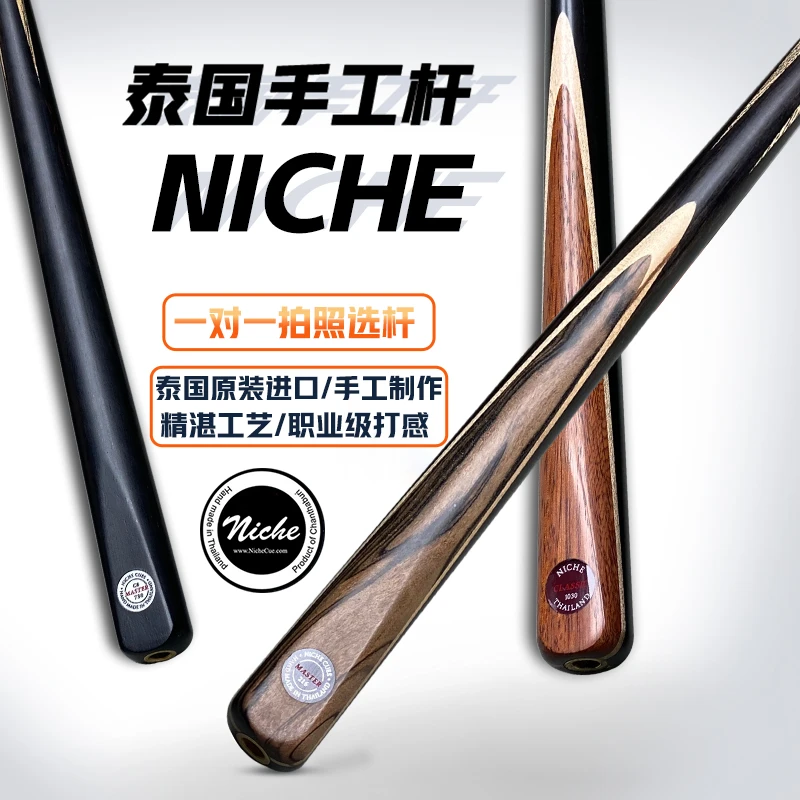 泰国Niche尼车系列台球杆台球杆黑八小头杆中式斯诺克桌球杆职业
