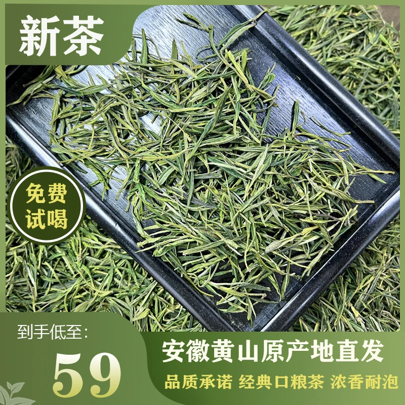 徽谷云起高山新茶雨前黄山毛峰F2绿茶口粮茶兰花香栗香浓香耐泡
