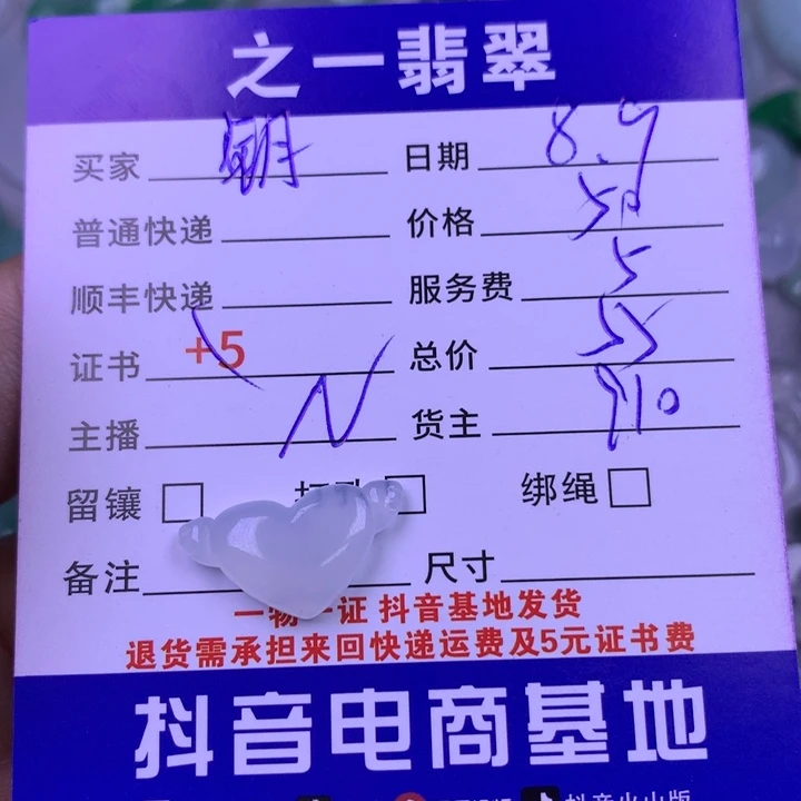 翡翠未镶嵌颈饰钥*