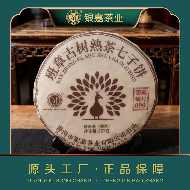 2015年班章古树孔雀熟茶饼357g云南普洱茶