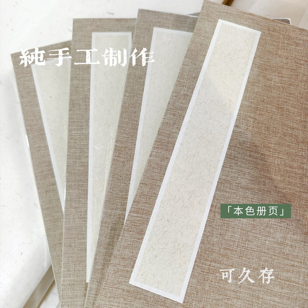 【传统工艺制】纯手工纸宣纸原浆槽底生宣册页老师傅古法工艺三层夹