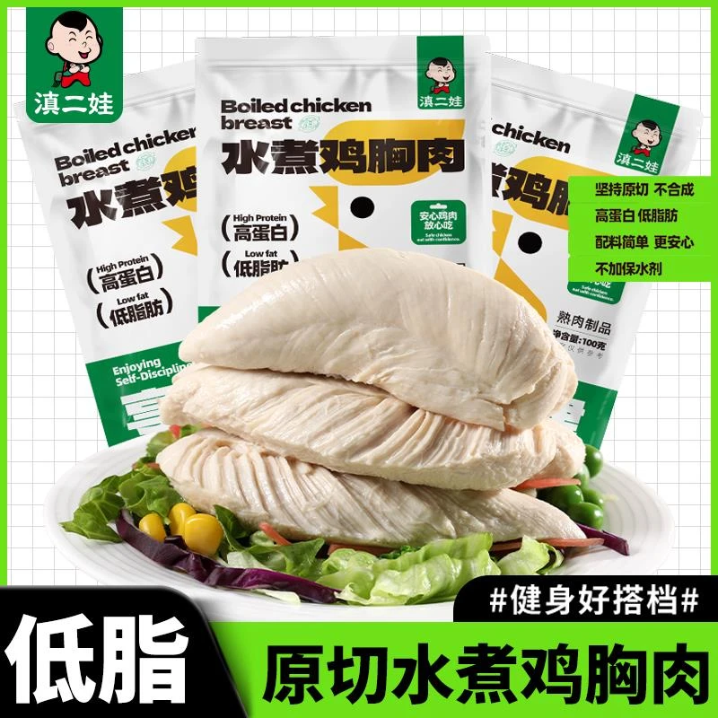 滇二娃即食鸡胸肉开袋即食代餐减0低脂肥健身代餐主食鸡肉类小吃