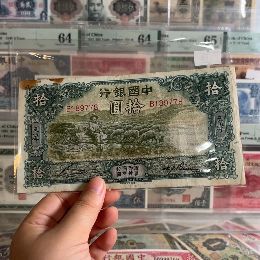中国银行拾圆大绵羊189778