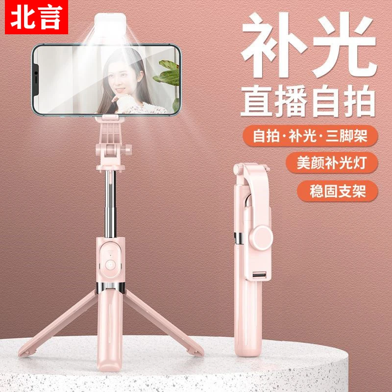 北言多功能自拍杆全自动补光灯通用手机蓝牙拍照三脚架手持自拍杆