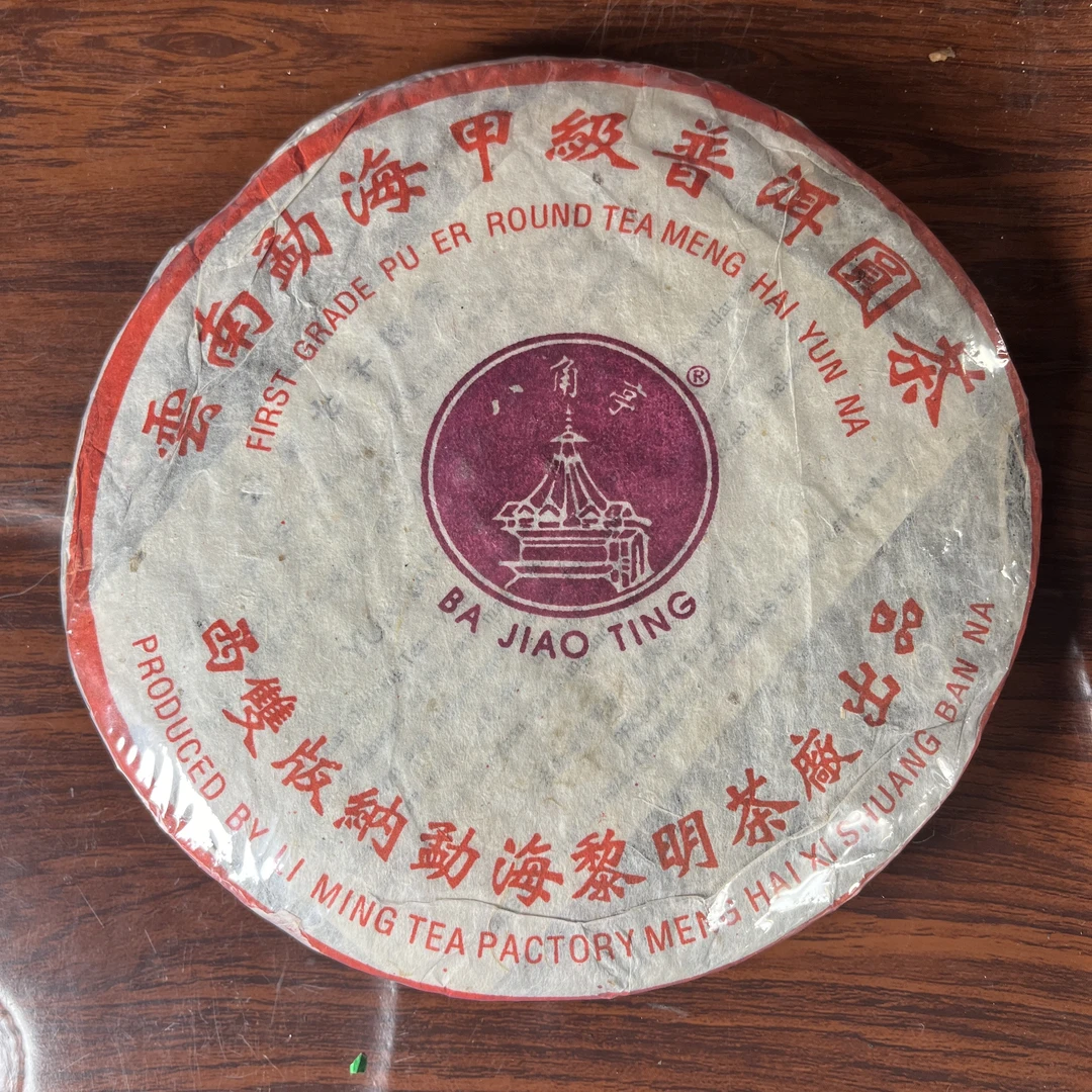【中老期茶】-lot013 2004 八角亭 甲级 普洱圆茶 熟茶