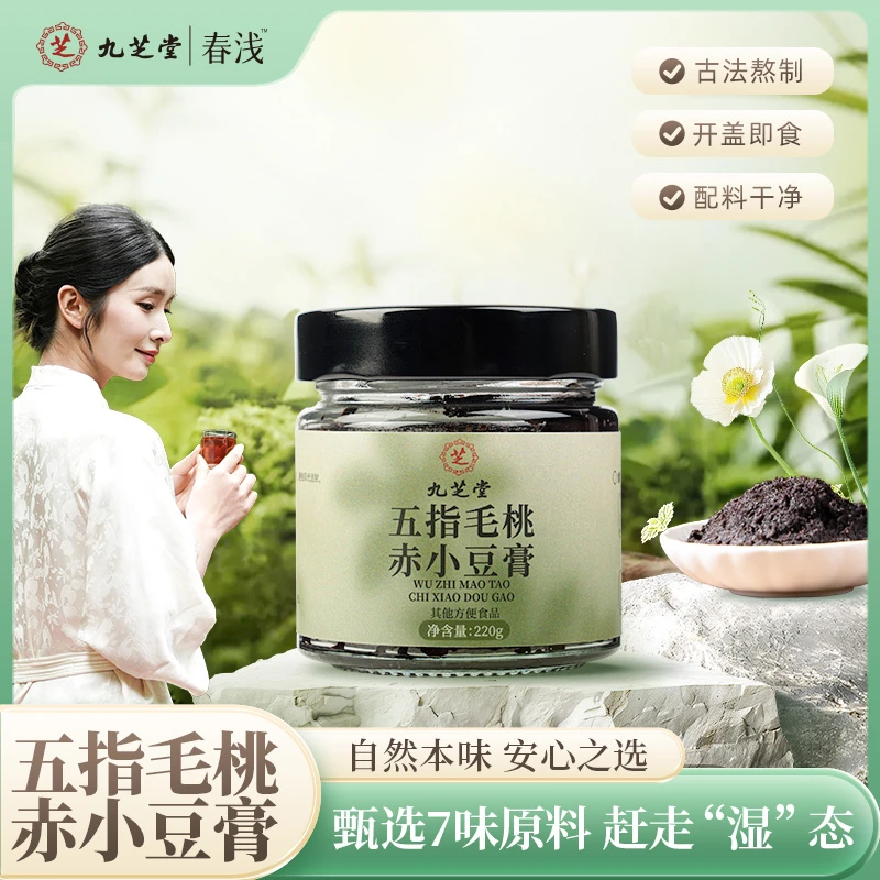 九芝堂古方伏湿膏五指毛桃赤小豆膏清养膏精选熬制220g/罐