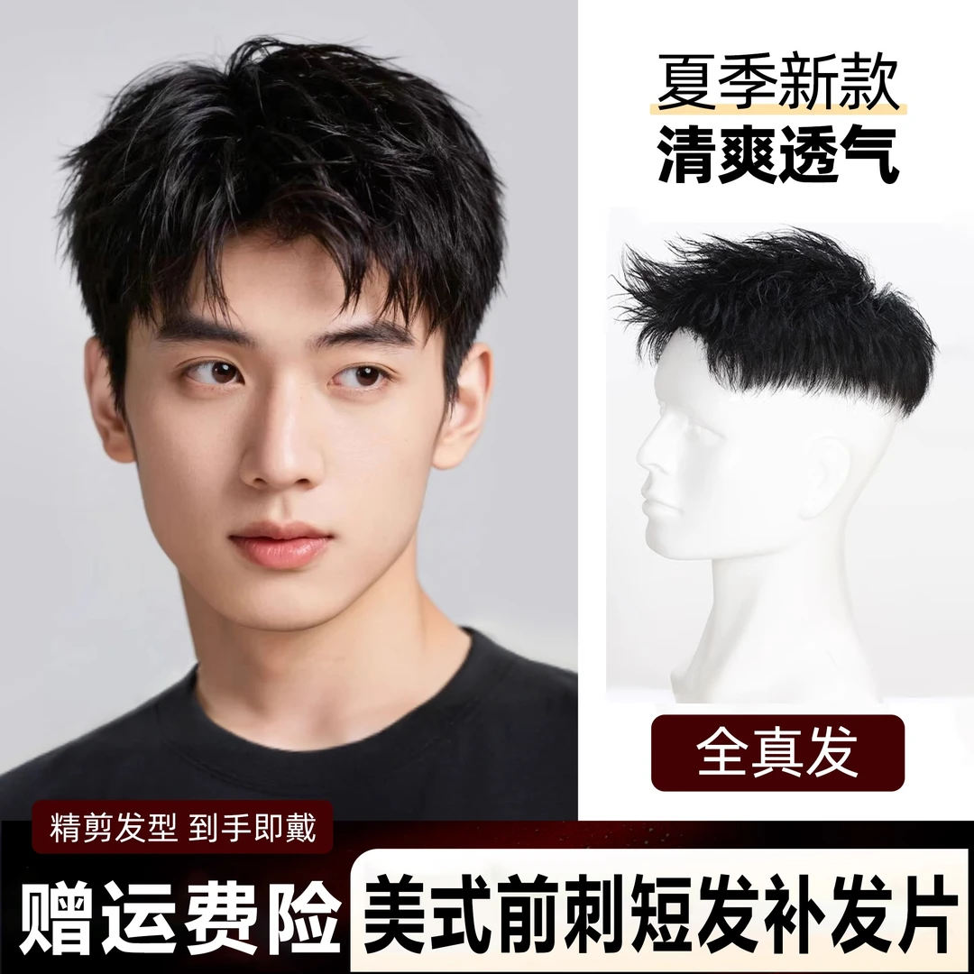 假发男生短发真发短碎前刺美式前刺男款头顶补发清爽帅气男士假发