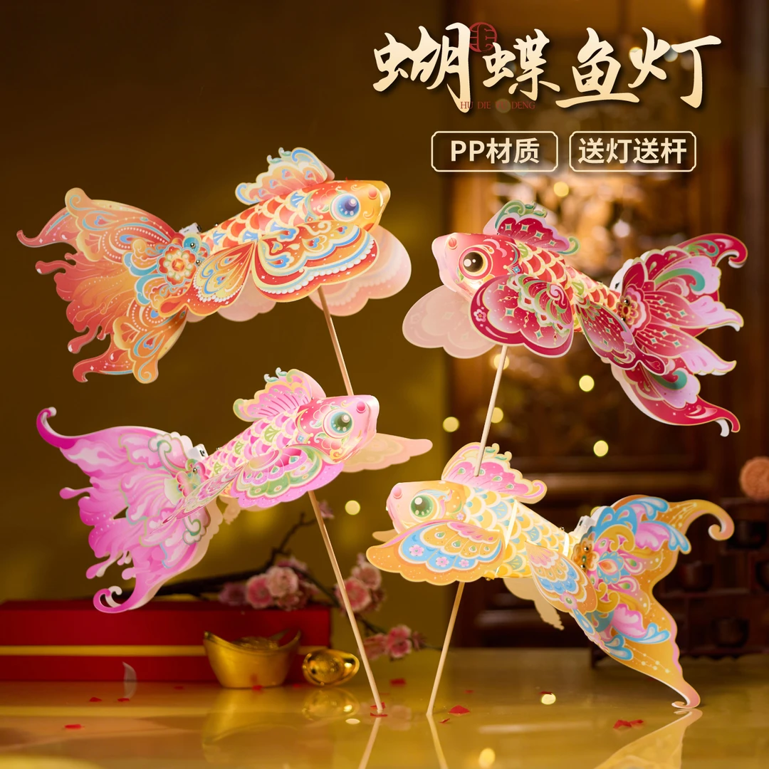 中秋蝴蝶鱼灯笼手工diy金鱼灯儿童制作材料花灯发光手持拍照神器