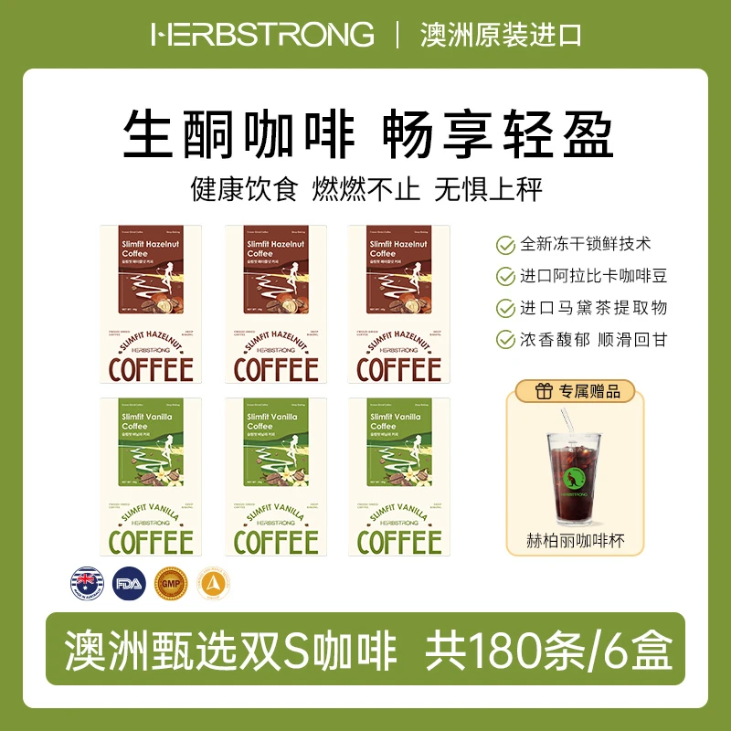 Herbstrong甄选双S醇香咖啡香草美式咖啡