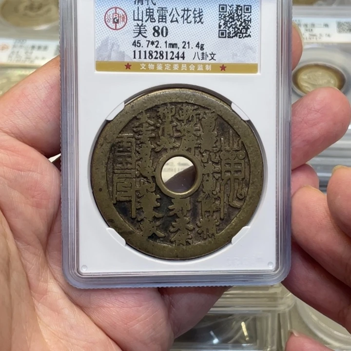 铜丹****龙古钱币一枚图片品相